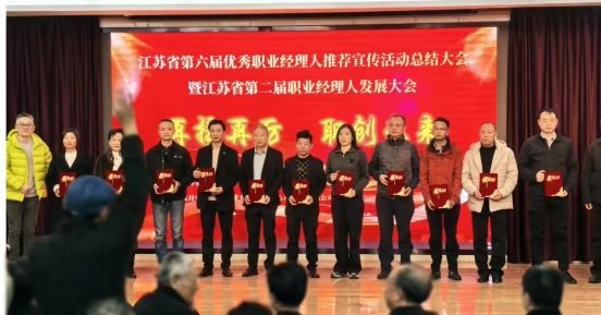 Dobrá zpráva! Wu Chuanbang, ředitel společnosti Jiangsu Jutian Weighing Equipment Co., Ltd., vyhrál cenu „Vynikající profesionální manažer provincie Jiangsu“