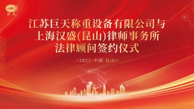 Proč se Jiangsu Jutian Weighing spojil s advokátní kanceláří Shanghai Hansheng pro dlouhodobé právní poradenství?