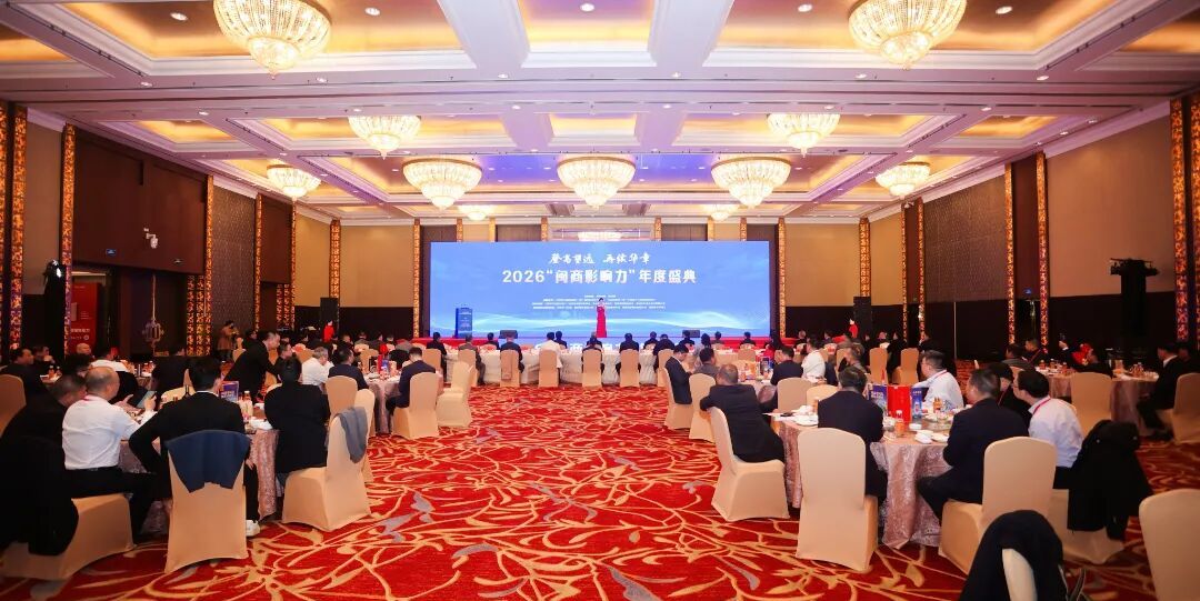 Sun Haiqing, zakladatel společnosti Jiangsu Jutian Weighing Equipment Co., Ltd., byl pozván, aby se v roce 2026 zúčastnil výročního ceremoniálu „Min Businessmen Influence“